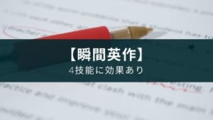 中学から高校の英文法の自動化に瞬間制作『An Instant Reply』